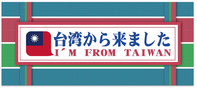 MINIPRO 行李箱貼紙 (英/日/韓文版) 識別貼紙 我是台灣人, B.臺灣風采｜愛旅遊貼紙｜16*7, 1個