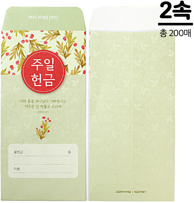 고집쟁이녀석들 교회 헌금봉투 꽃 6종, 200개, 주일헌금