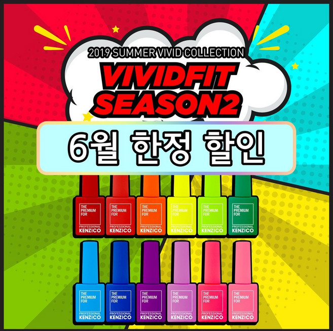 [고네일] 켄지코 비비드핏 시즌2 12개 풀세트 6월 /형광네일/켄지코형광/켄지코네온/PPR101~ PPR112, 1개