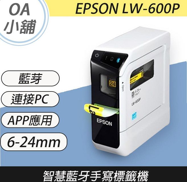 EPSON愛普生 LW600P標籤機 公司貨 可攜式無線標籤印字機 高速列印 多樣範本, 1個, 方案三：機器一台+標籤帶五捲(三年保固), 白色