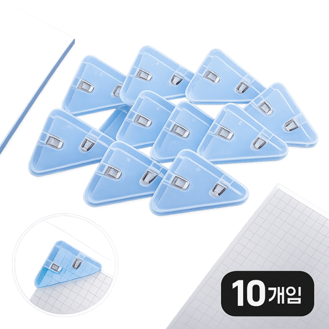 삼각 코너 모서리 클립 핀 집게 책 노트 종이 고정 인덱스 북마크 학생 공부 시험 정리 문구, 10개, 투명블루