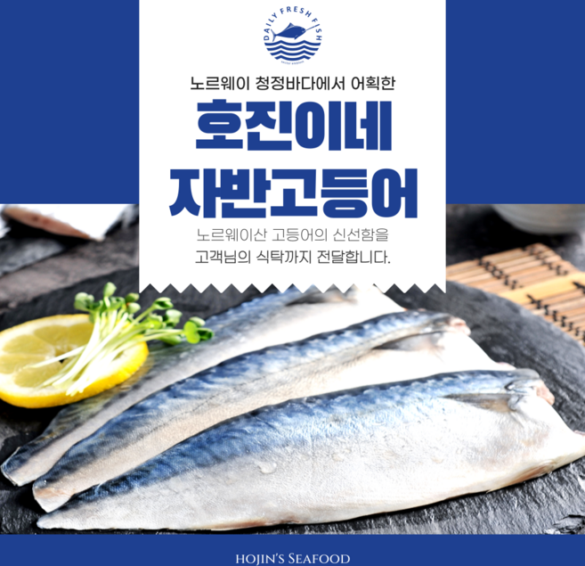 100% 수작업 호진이네 노르웨이산 손질 자반고등어 간고등어, 1손2마리