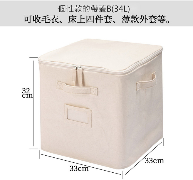 悅閱國際 純棉被子收納袋 床底衣物棉被整理包家用衣櫃收納箱, 集簡帶蓋B收納箱