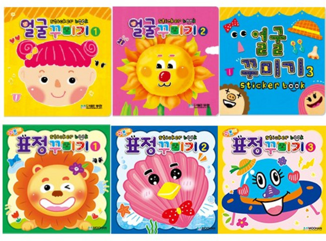 [무한] 얼굴x표정 꾸미기 스티커북 세트 (총6권 모음), 얼굴x표정 꾸미기 세트