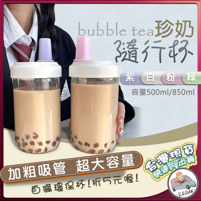 [台灣出貨] 環保杯 珍奶隨行杯 珍珠奶茶杯 環保杯 吸管杯 手搖飲料杯 隨身杯 隨行杯 珍奶杯 搖搖杯 大象杯, 1個, 850ml, 白色
