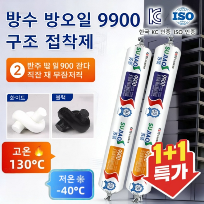 독일개발 1+1【50년 품질 보증】방수 방오일 9900 구조 접착제 쇼킹폴리머 초강력 접착제 에폭시 접착제, 블랙*3