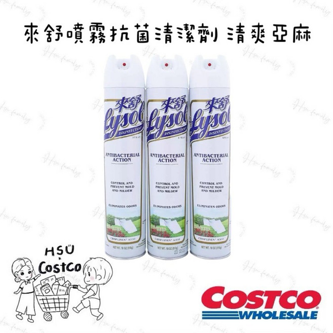 Lysol 噴霧抗菌清潔劑 清爽亞麻 510克/3入, 1個