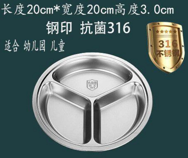 316不鏽鋼圓形三格餐盤 適合幼兒園兒童, 1個, 單個餐盤,316食品級圓三格20cm