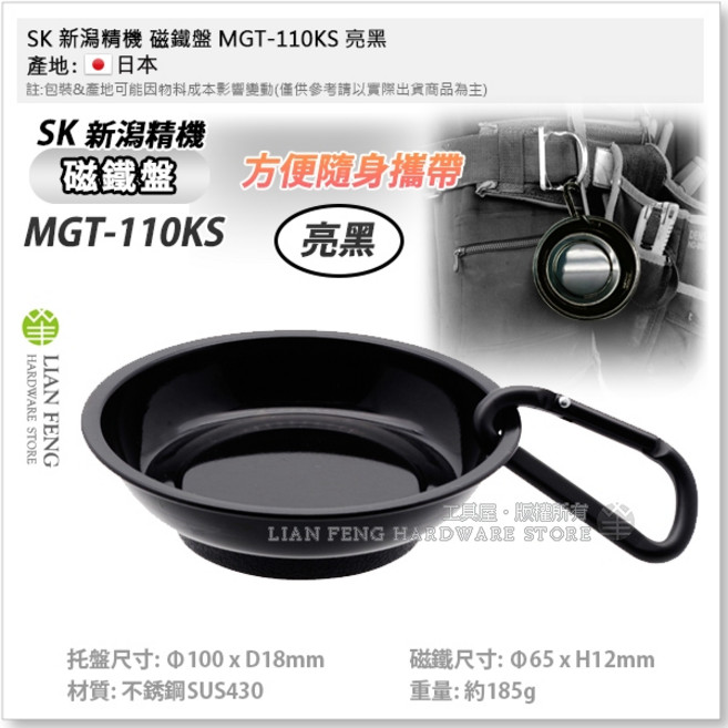 SK 新潟精機 MGT-110 隨身型付扣 螺絲磁吸盤, MGT-110KS 亮黑, 1個