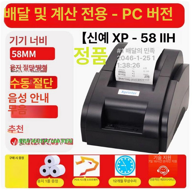 라벨기 영수증기계 프린터 바코드 운송장 휴대용, 1개, 58IIH USB