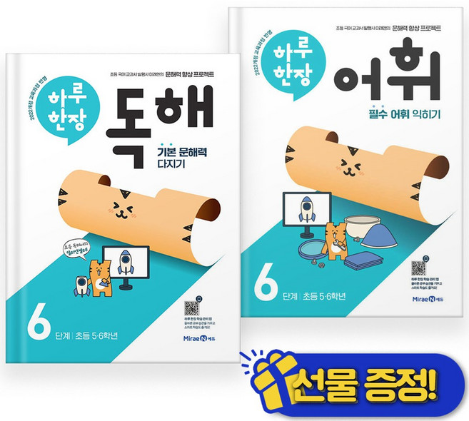 2026년 하루 한장 독해+어휘 6단계 세트 (전2권)