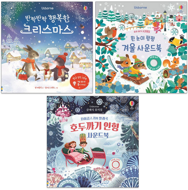 호두까기 인형 사운드북 + 흰눈이 펑펑겨울 사운드북 + 반짝반짝 행복한 크리스마스 전구북 세트 (전3권)