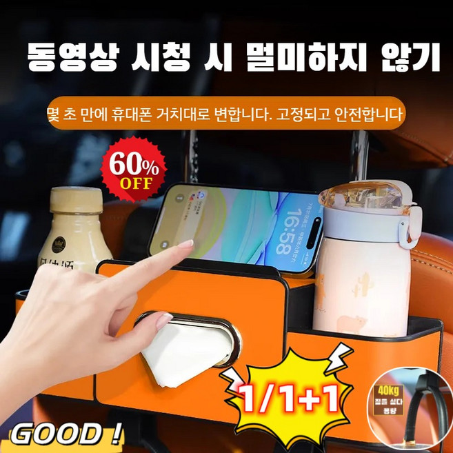 1/1+1 [공간 절약] 차량용 다기능 시트 수납함 자동차 뒷좌석 수납함 휴지 케이스 컵홀더 차량용품, 1개
