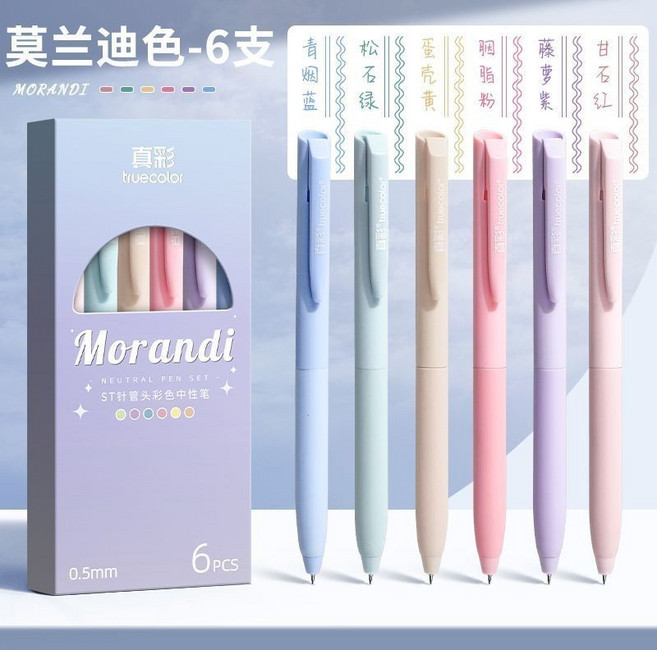 彩色中性筆 速乾標記畫畫筆 0.5mm, 莫蘭迪色系, 莫蘭迪6支, 1個