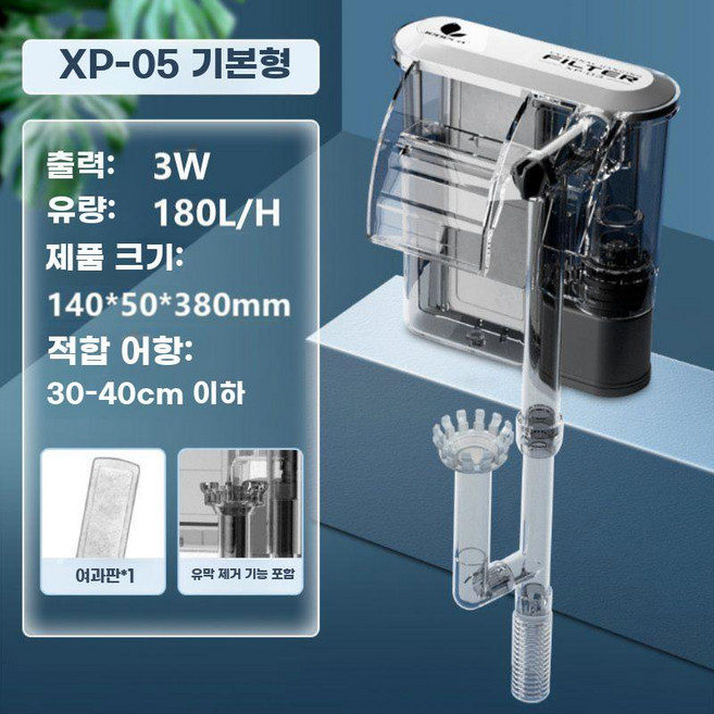 미니외부여과기 벽걸이 어항 필터 3-in-1 여과 펌프 소규모 순환 폭포 외부, C. 탈지필름이 적용된 업그레이드된 XP-05+