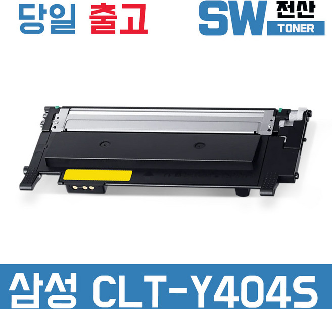 삼성 CLT-K404S 토너 SL-C433 C483W C483FW C430 재생, 노랑, 1개