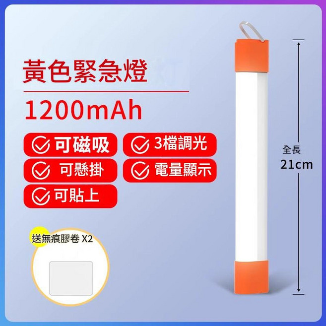 戶外提燈 1200mAh電池容量 45天續航 Type-c快充 100m²照明, 特價充電寶應急燈 - 21CM, 1個