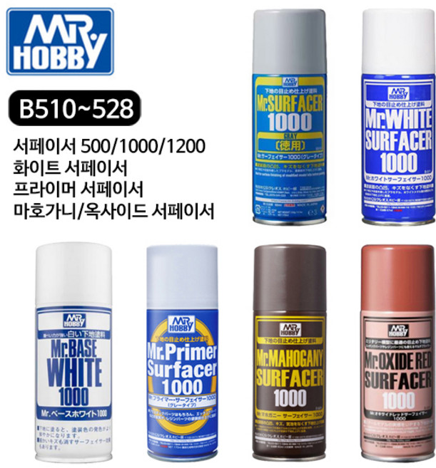 GSI 군제 서페이서 화이트 메탈 프라이머 마호가니 스프레이 (캔/170ml) (선택모음), B519 서페이서 1000, 1개