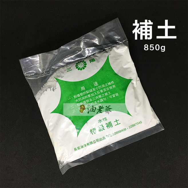 三陽水性特級補土 850g 牆壁修補整平 壁癌處理, 1個