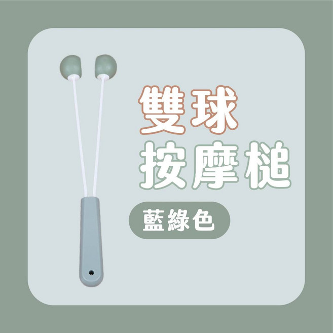 雙球按摩槌, 藍綠色, 1個