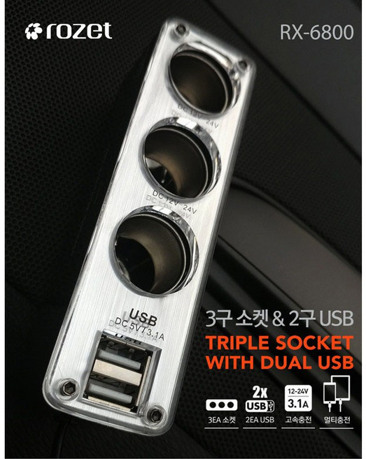 rozet 차량용멀티탭 소켓3구 시거잭 충전기 RX-6800, 본상품선택, 1개