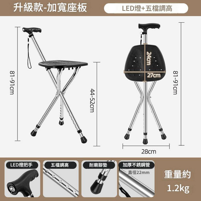 老年人摺疊三腳手杖凳 鋁合金三角拐杖凳, 帶燈不鏽鋼加寬座板可調節高度, 1