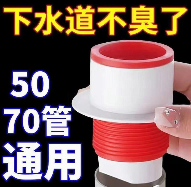 廚房下水道防臭神器 衛生間硅膠防蟲防臭地漏, 1個, 50/75管通用型 送防味密封圈 , 1個裝