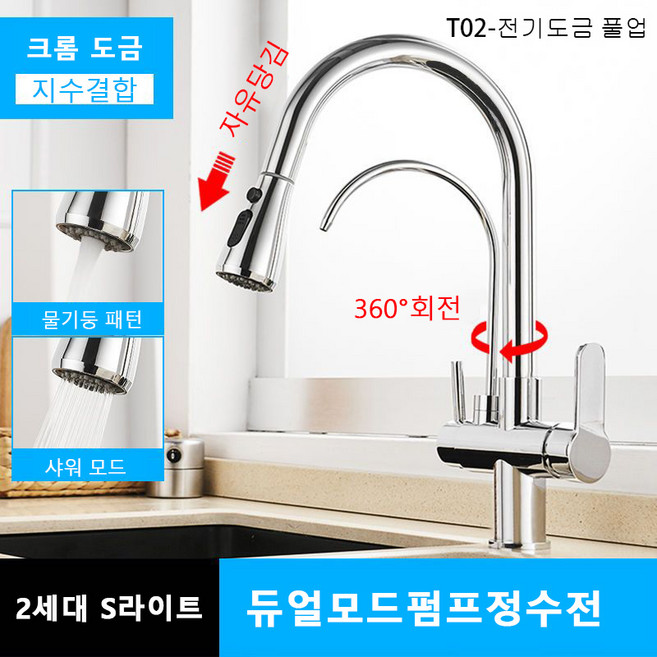 Sweet ni smile 주방 풀아웃식 수도꼭지 3in1 싱크대수전 냉온수 정수물 기계 싱크대, T02-전기도금 풀업, 1개