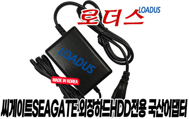 씨게이트FreeAgent Xtreme/FreeAgent Pro/GoFlex Desk/Backup Plus Desktop 외장하드전용 12V 국산어댑터(파워코드포함), 1개