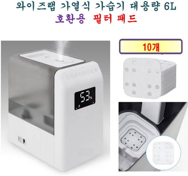 [HCF호환용필터] 와이즈랩 가열식 가습기 - 석회 미네랄 흡수 호환용 필터 패드 10개