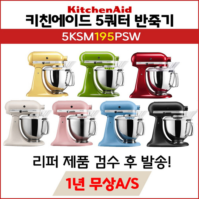 (리퍼상품) 키친에이드 5KSM195PSW 아티잔 4.8L 틸트헤드 반죽기, 벨벳블루