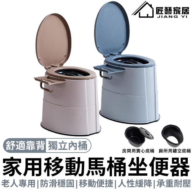匠藝家居 家用移動馬桶坐便器 舒適靠背獨立內桶 防滑穩固 移動便捷 人性緩降 承重耐壓 老人孕婦適用, 卡其色（實心）