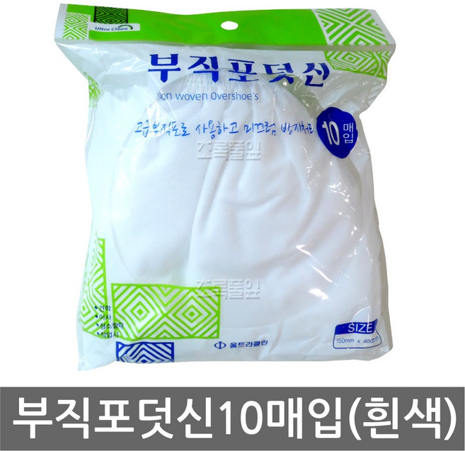 울트라클린 부직포 덧신 흰색 150 x 400mm 10매입 x 1봉지/하나로 일회용/실내화/실내 신발/양말/공장/급식/학교