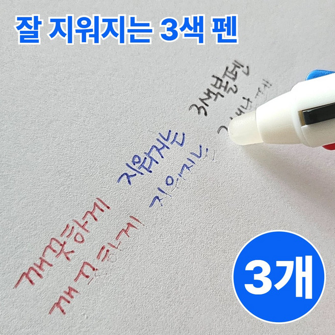 노모로 깨끗하게 지워지는 3색 볼펜 PRO 0.5mm, 3개, 모던화이트 3색