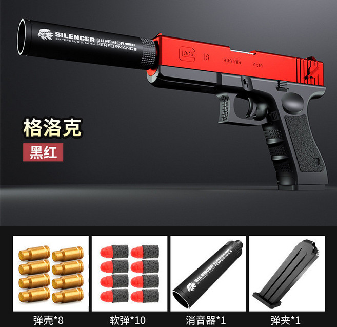 黃金沙漠之鷹拋殼軟彈槍 M1911手槍 格洛克 兒童玩具仿真槍, 格洛克-黑紅【電商盒】, 1個