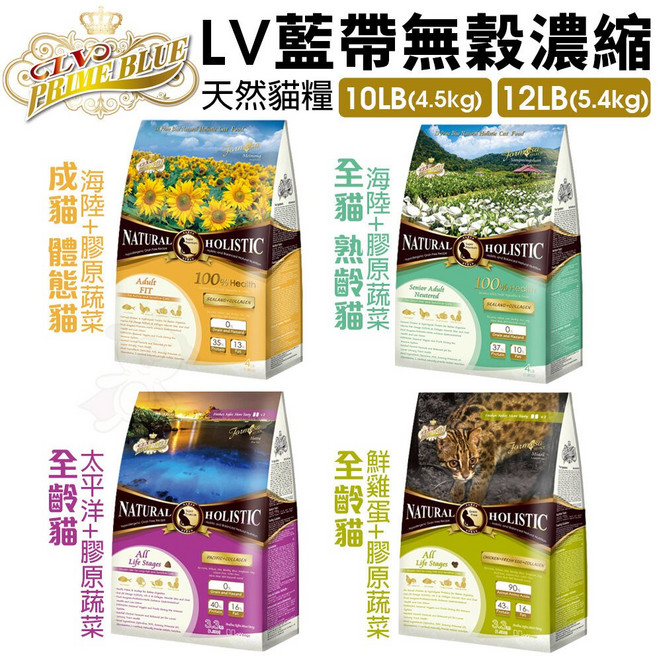 LV PRIME BLUE 無穀濃縮貓糧 成貓 熟齡貓 全齡貓 海陸 鮮雞蛋 太平洋配方 貓飼料 3.3LB-12LB, 1個, 成貓 體態貓(海陸)12LB,超取限重4Kg