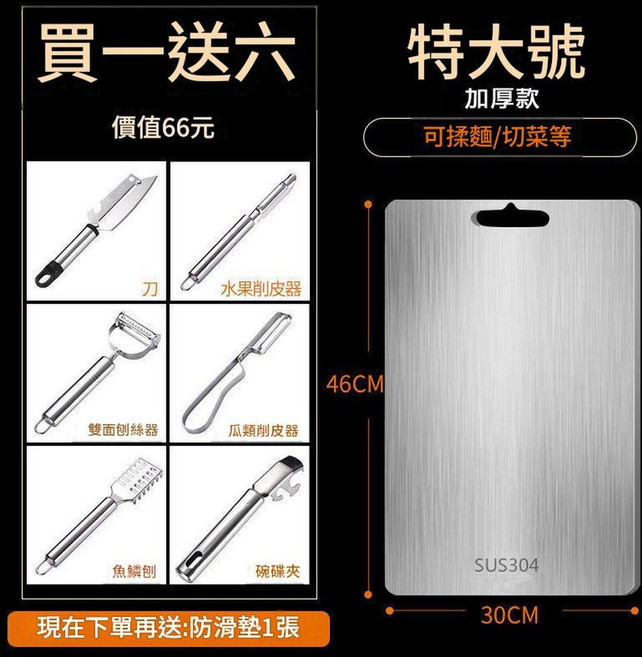 304不鏽鋼菜板 加厚特大款 460x300MM 不開裂不傷刀 易清洗, 升級304特價 特大號 8件套裝, 1個