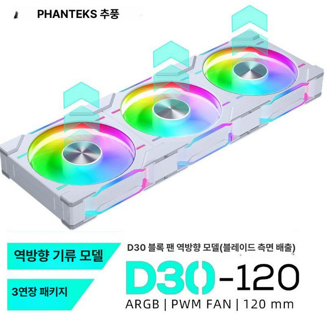 Fractal Design Flex 수직 라이저브래킷 PCIE4.0 Flex 2 Black 4.0 어댑터 브래킷, 1개, 120D30 화이트 팬 x3 후방