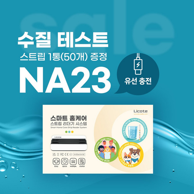 수질검사 중금속오염 테스트기 물검사 납중독 수은 간편측정 자가검사키트 NA23, 1개