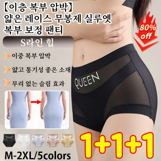 1+1+1 [이중 복부 압박] 얇은 레이스 무봉제 실루엣 복부 보정 팬티 여성 뱃살보정팬티 하이웨이트 골반교정팬티