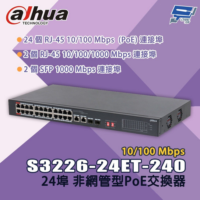 昌運監視器 大華 S3226-24ET-240 24埠 10/100 Mbps 非網管型 PoE 交換器, 1個
