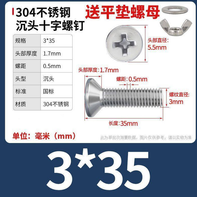 304不鏽鋼 沉頭十字螺絲 附平墊螺母, 1個, M3x35【10套】, M3x35