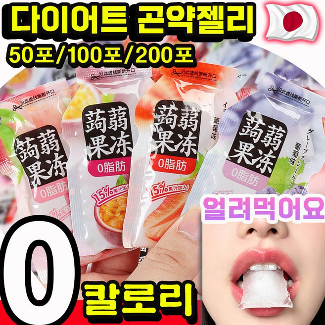 [여름추천] 일본 곤약젤리 0칼로리 과일젤리 얼려먹는 아이스젤리 대용량 다이어트 간식 곤약젤리 혼합맛이 복송아 망고 백향과등 미니 파우치 젤리 사은품 랜덤 증정, 10g, 50개