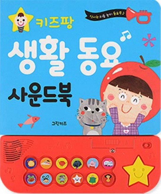 키즈팡 생활 동요 사운드북, 3, 그린키즈