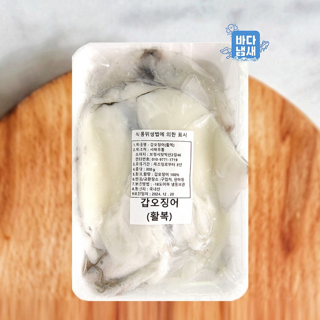 국내산 할복 갑오징어 무탈피 400gX5팩 냉동 자연산 손질오징어 활복 갑오징어
