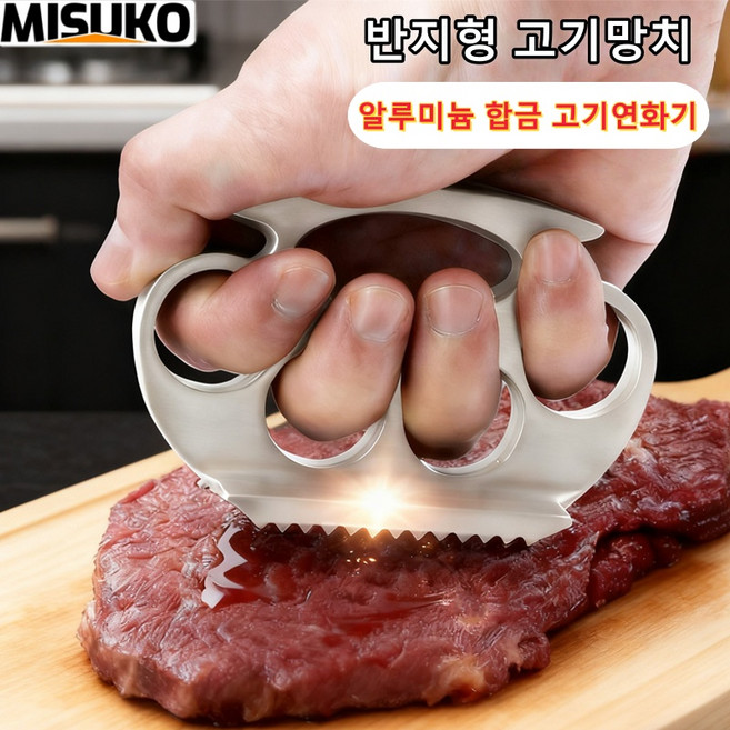 알루미늄 합금 반지형 고기망치 견고하고 내구성 강하며 고기 연화가 간편함, 1개