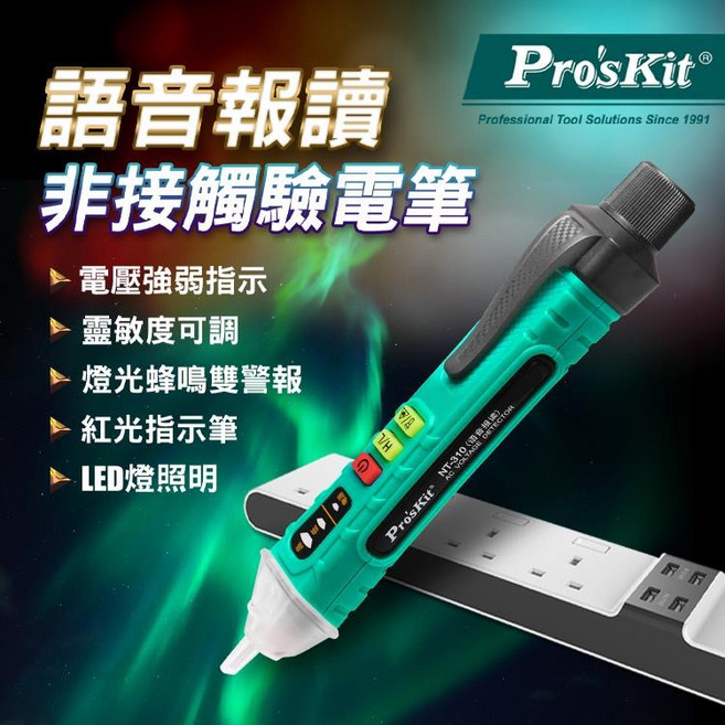 ProsKit 寶工 語音播報 非接觸驗電筆 NT-310, 1個, 附統編