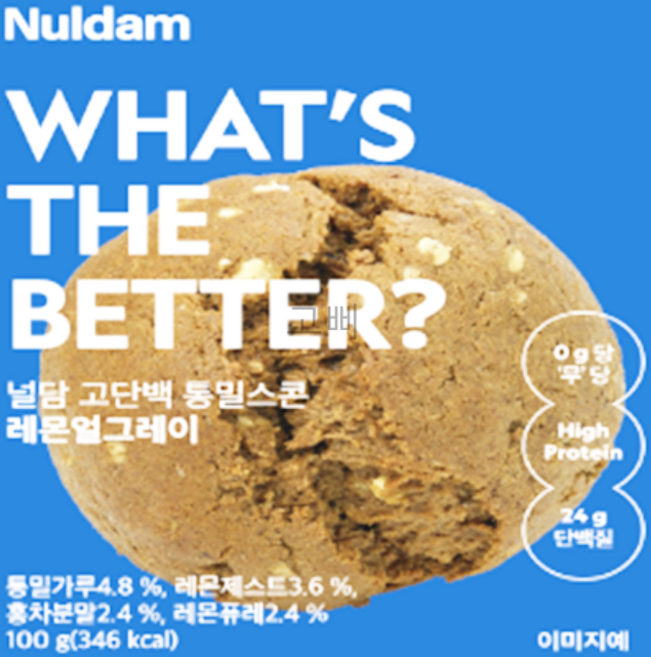 널담 고단백 통밀스콘 레몬얼그레이 (냉동), 10개, 100g