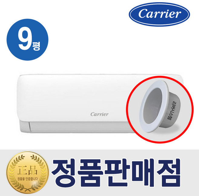 캐리어 냉난방기 벽걸이 인버터 냉온풍기 9평형 DARQ-0091CAWSD 리버시스템 홀캡