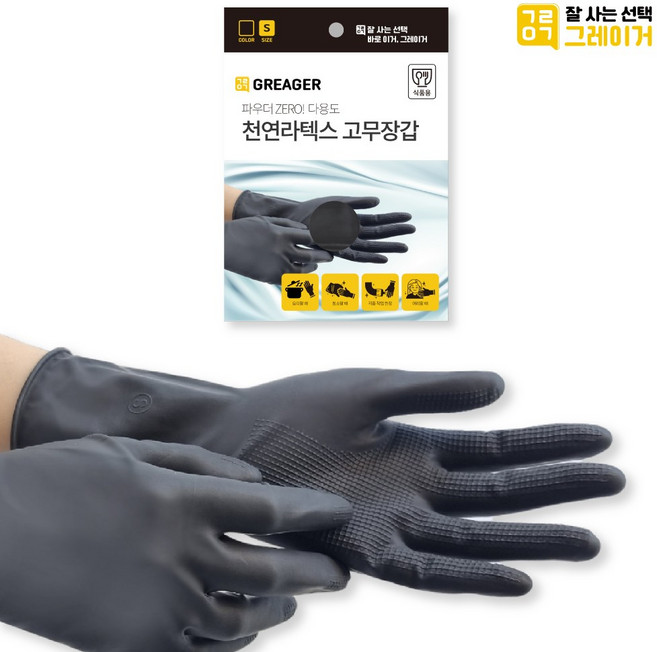 그레이거 천연라텍스 다목적 위생 고무장갑 (S M L), 1개, 블랙S